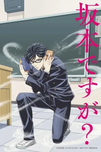 Poster for Haven't You Heard? I'm Sakamoto