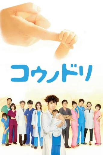 Poster for Dr. Storks