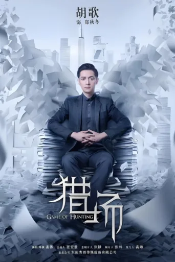 Poster for Game of Hunting