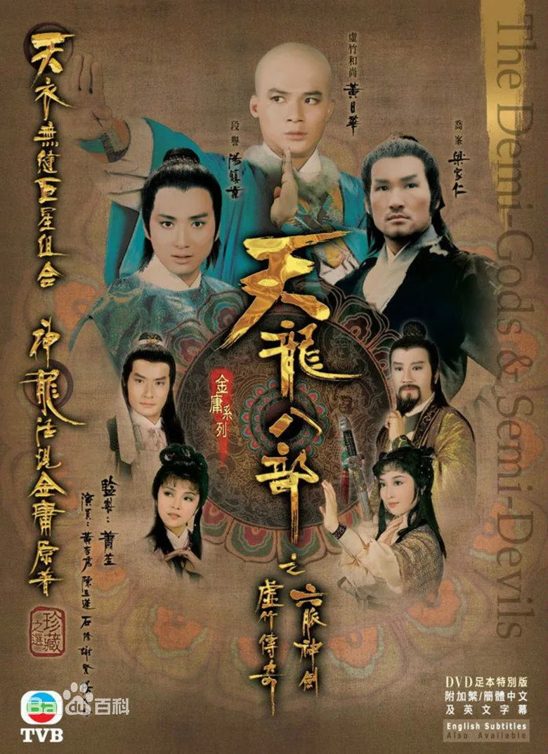 póster de Demi-Gods and Semi-Devils