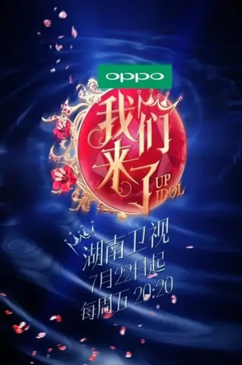 Постер Up Idol