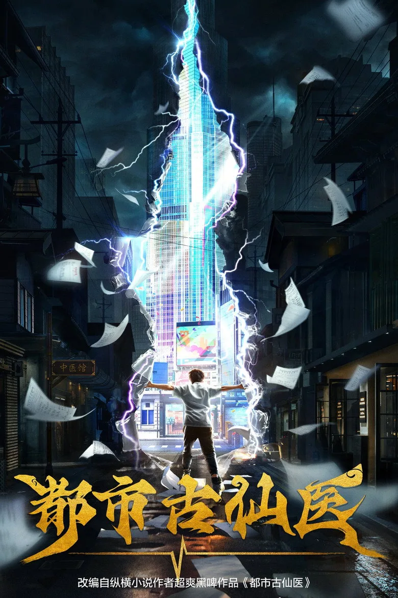 постер Immortal Doctor In Modern City