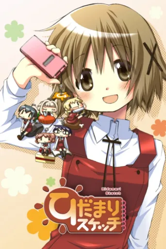 Poster for Hidamari Sketch
