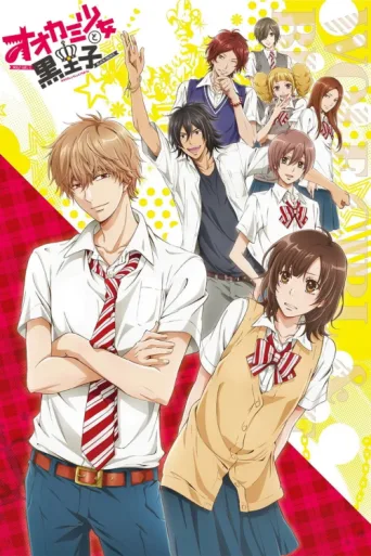 Poster for Wolf Girl & Black Prince