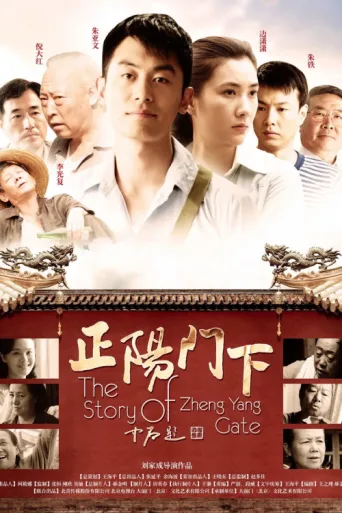 Póster de The Story Of Zheng Yang Gate