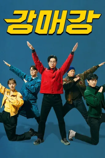 ملصق Seoul Busters