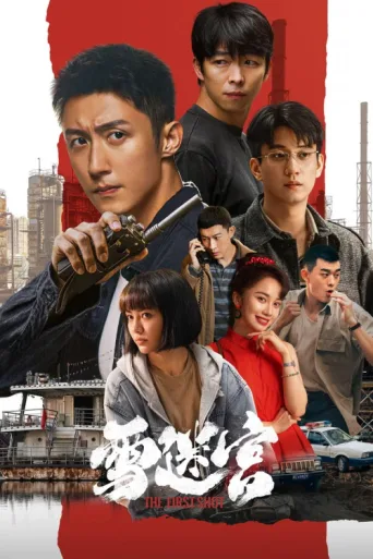 Poster for The First Shot