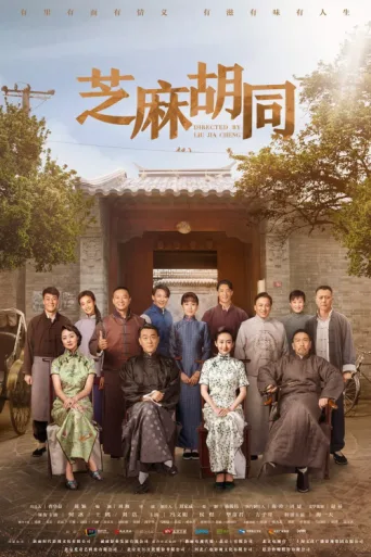 Memories of Peking afişi