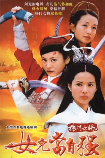 Постер Legendary Fighter: Yang's Heroine