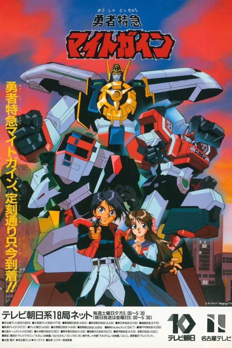 ملصق Brave Express Might Gaine