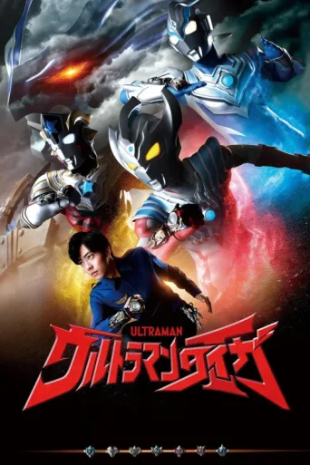 Постер Ultraman Taiga
