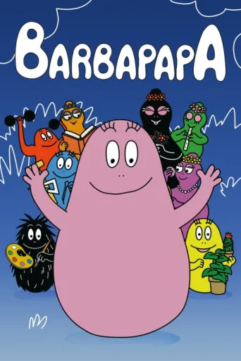 ملصق Les Barbapapa
