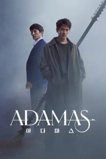 ملصق Adamas