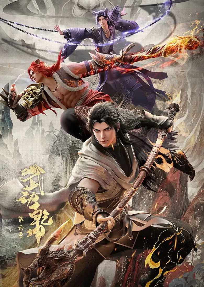 постер Martial Universe