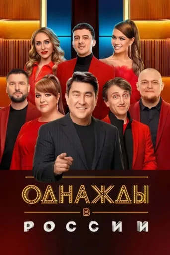 Póster de Once Upon a Time in Russia
