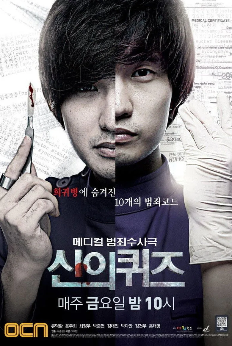 God's Quiz poster