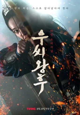 Póster de Queen Woo