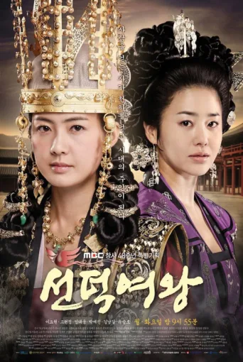 Póster de The Great Queen Seondeok