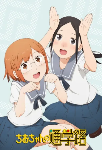 Póster de Chio's School Road