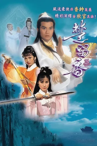 Постер Chor Lau-heung