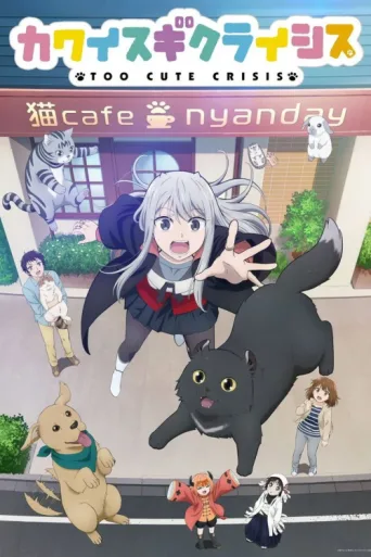 Póster de Too Cute Crisis