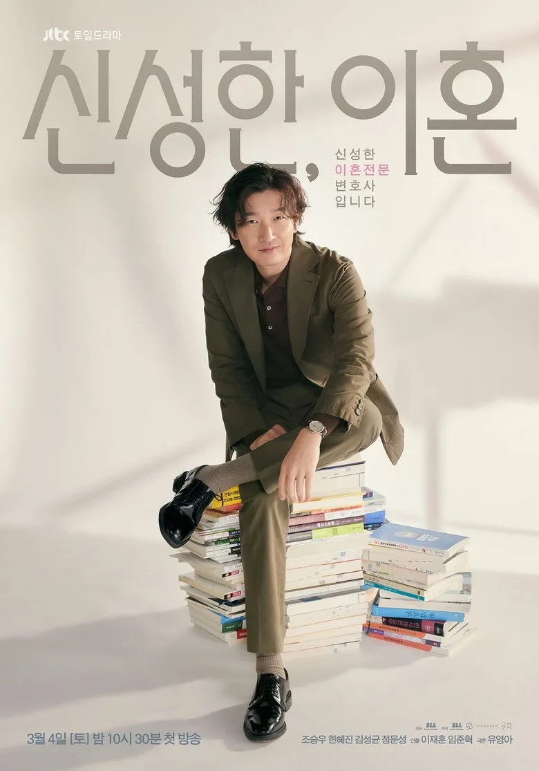 ملصق Divorce Attorney Shin