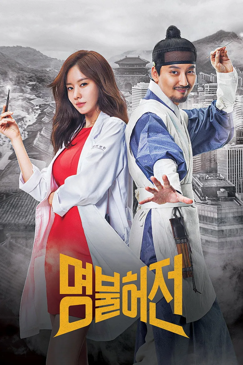 Myeongbulheojeon posteri