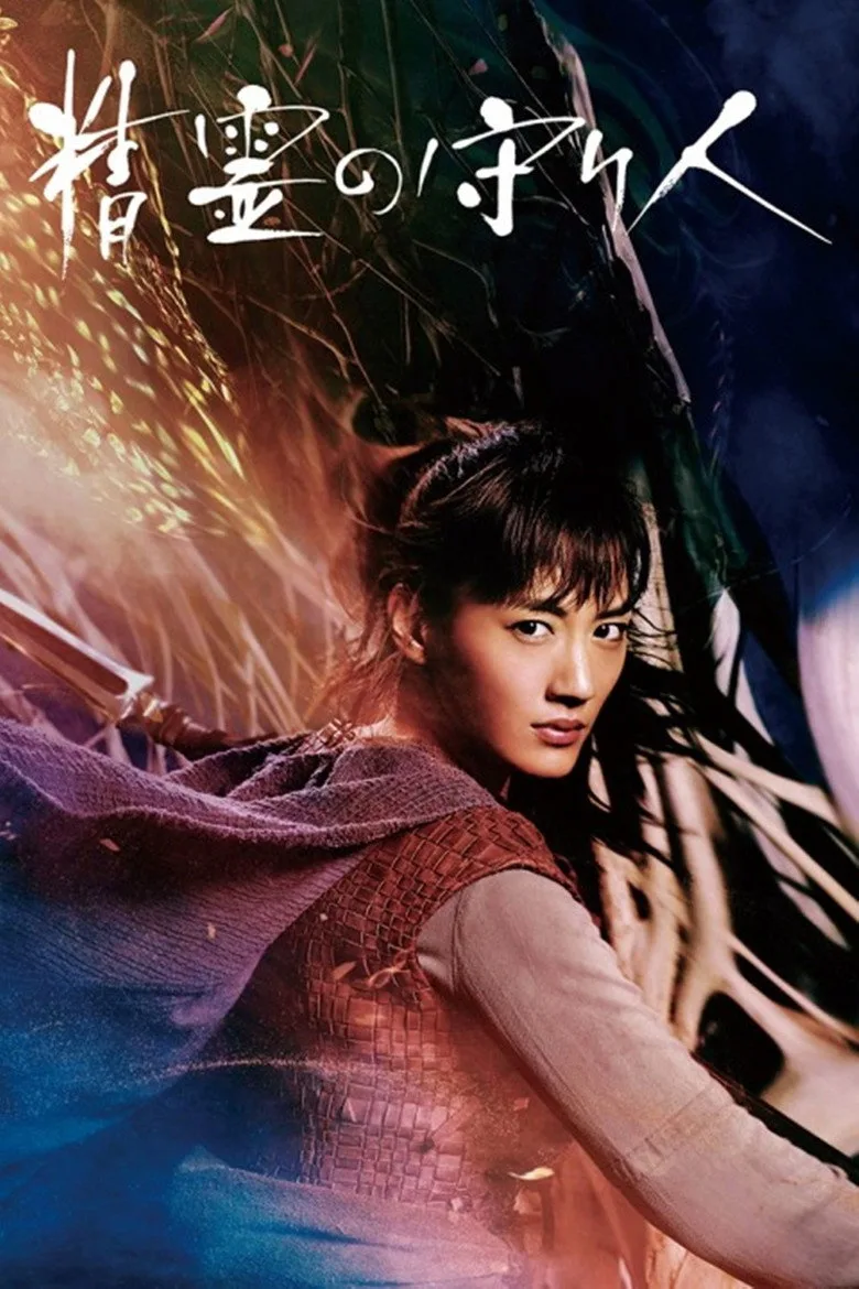 póster de Moribito: Guardian of the Spirit