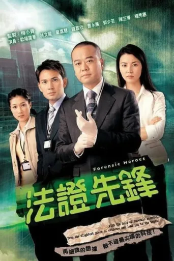 Póster de Forensic Heroes