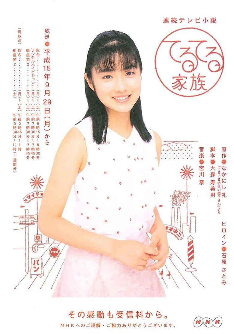 póster de Teruteru Kazoku