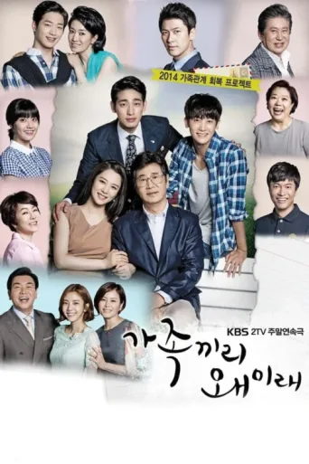 Poster for What Happens to My Family?