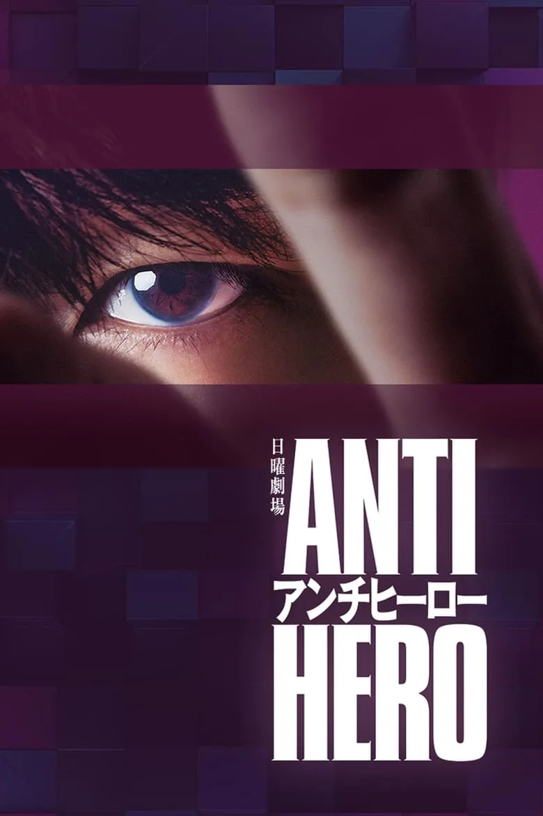 Antihero posteri