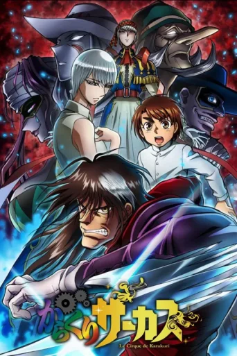 Постер Karakuri Circus