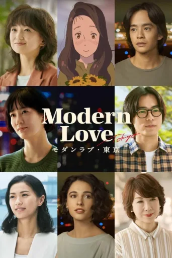 Póster de Modern Aşk Tokyo