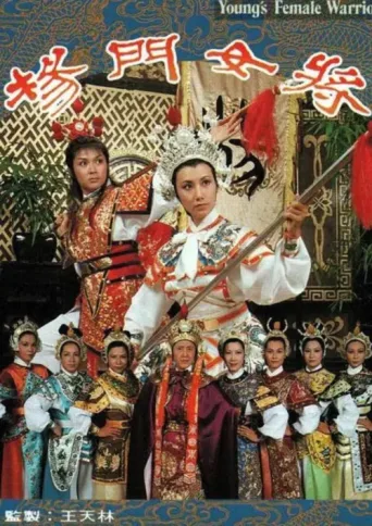 Póster de Young's Female Warrior