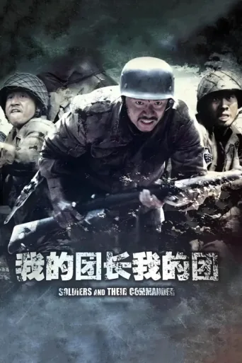 Póster de My Chief and My Regiment