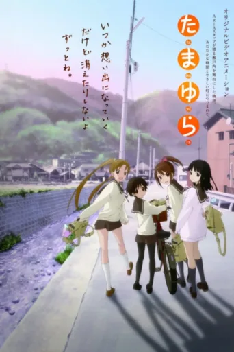 Poster for Tamayura: Hitotose