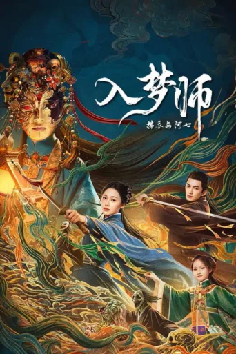 Póster de The Dreamwalker