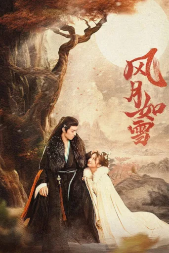 Постер The Snow Moon