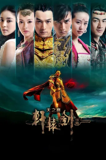 ملصق Xuan-Yuan Sword: Scar of Sky