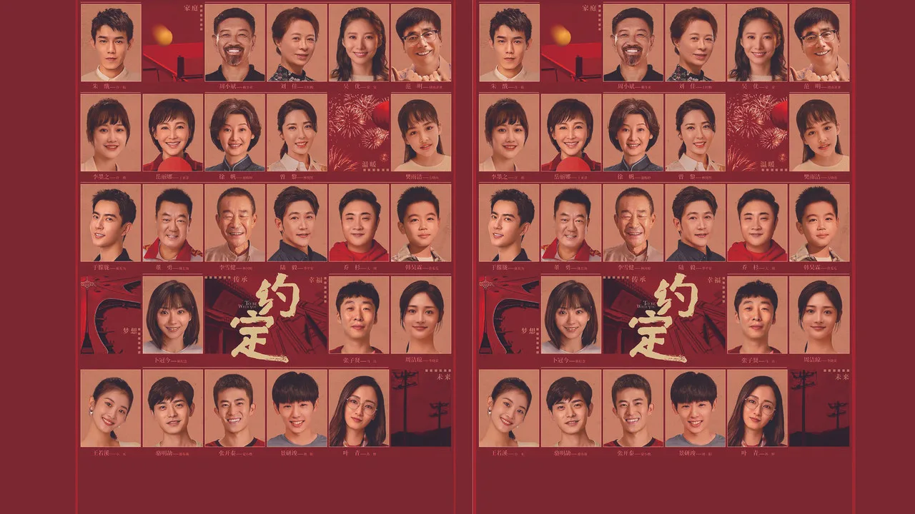 约定