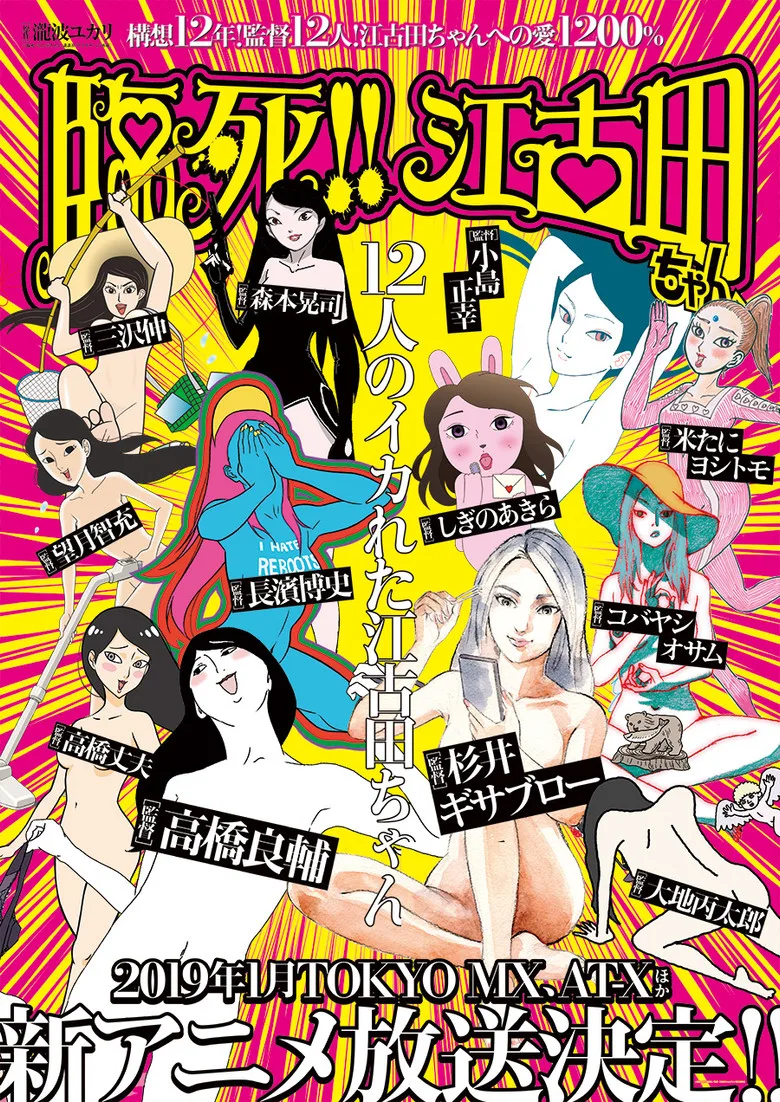 Rinshi!! Ekoda-chan poster