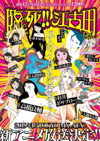 Poster for Rinshi!! Ekoda-chan