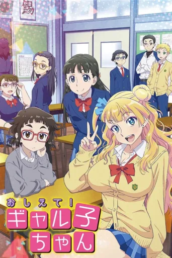 Poster for Please Tell Me! Galko-chan