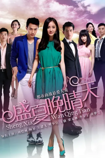 Póster de A Clear Midsummer Night