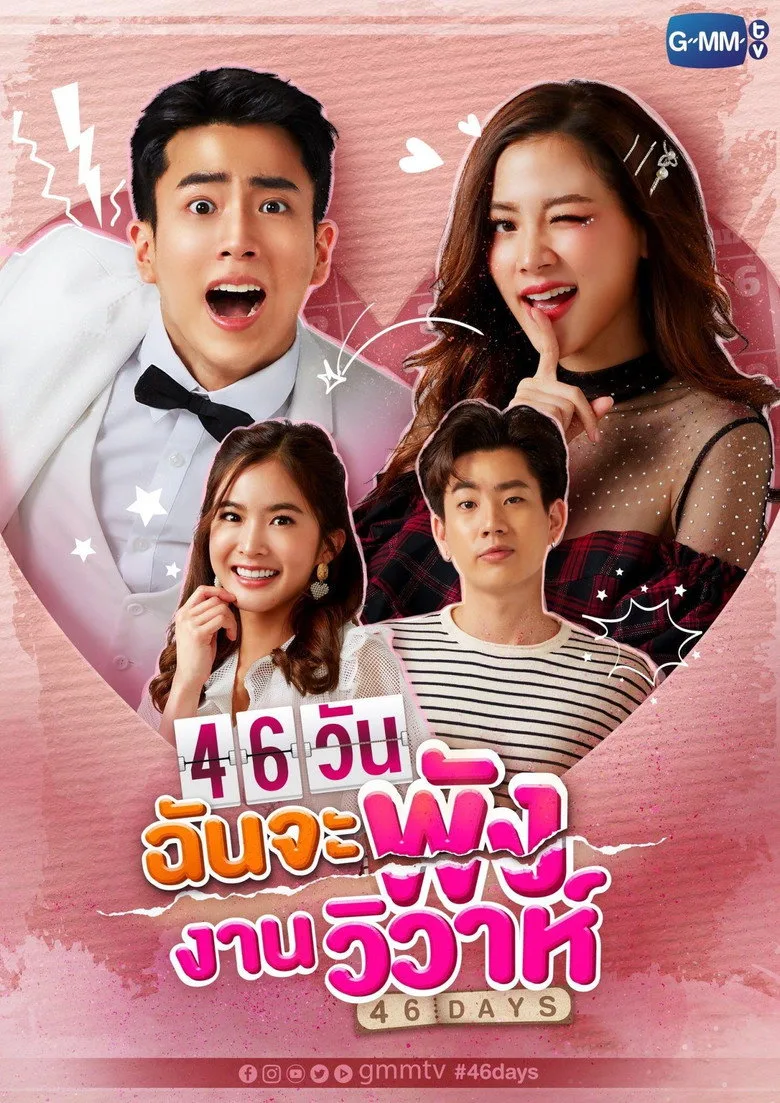 póster de 46 Days