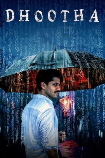 Póster de Dhootha