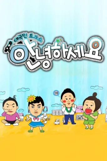 Póster de Hello Counselor