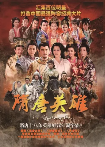 Постер Heroes of Sui and Tang Dynasties