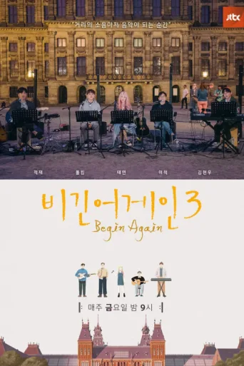 Постер Begin Again